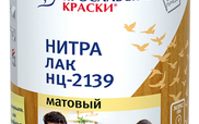 Лак НЦ-2139 матовый 0,7 кг Ярославль